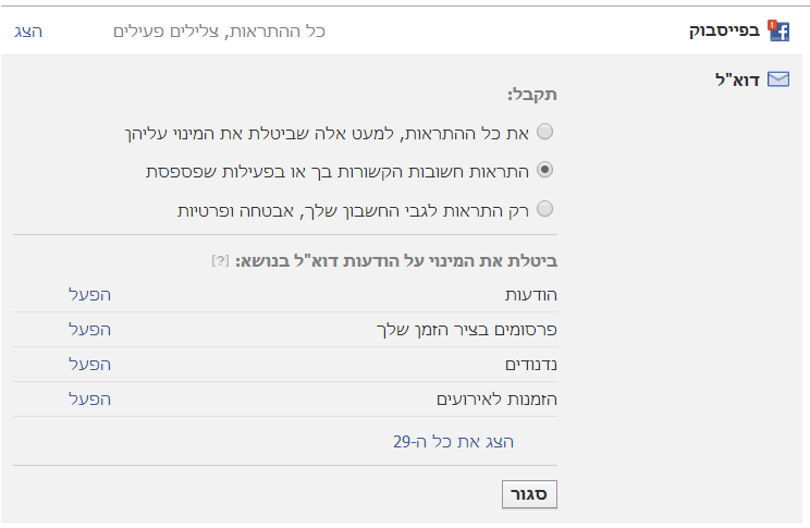 מייל בפייסבוק
