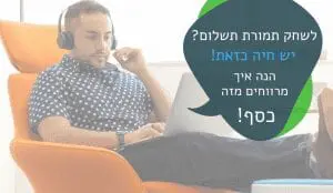 לשחק משחקים כדי לעשות כסף מהבית