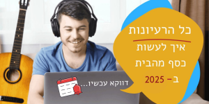 איך להרוויח כסף